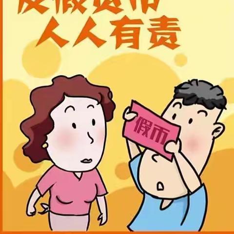 《反假币-守护货币的纯净与安全》舒兰法特支行组织开展反假币宣传活动月