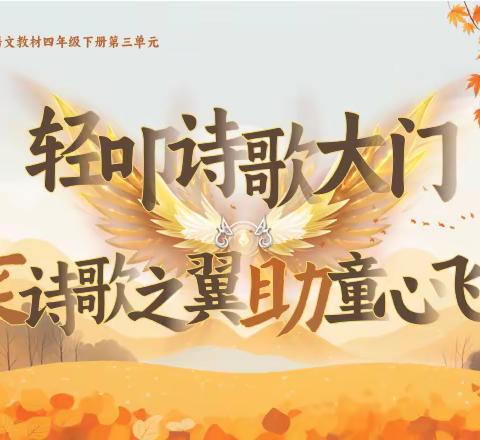 轻叩诗歌大门——陈吴乡中心小学四（1）班实践性作业