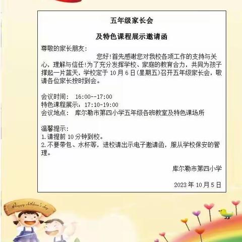 “一路相伴 ·共育希望”———库尔勒市第四小学家长会及特色课程展示汇演