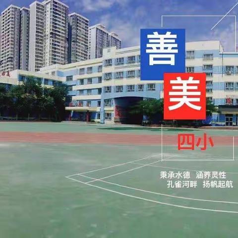 “让汗水激励成长”——库尔勒市第四小学五年级第二期综合实践活动