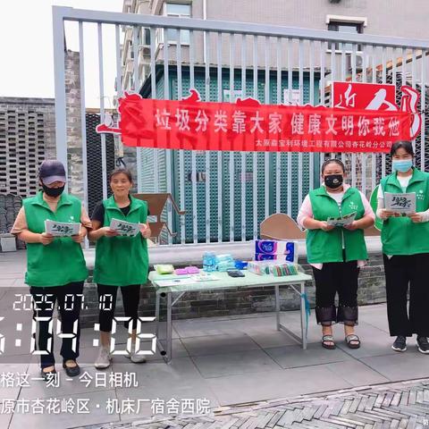 垃圾分一分，环境美十分