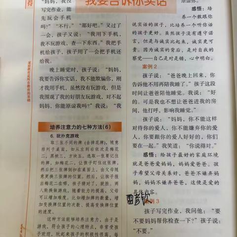 孩子说“我要告诉你实话”