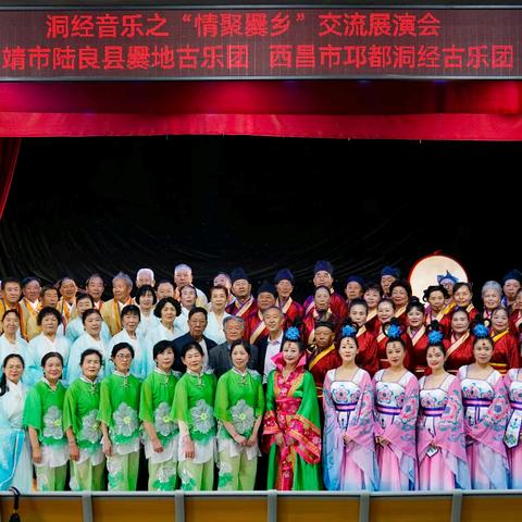 出川入滇共奏非遗乐章 —— 西昌市邛都洞经古乐团 应邀赴云南交流展演 ②（陆良县篇） 清净心