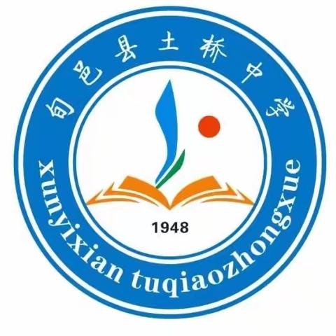 紧抓常规促养成  笃行实干树新风 ——土桥中学第三周值周纪实