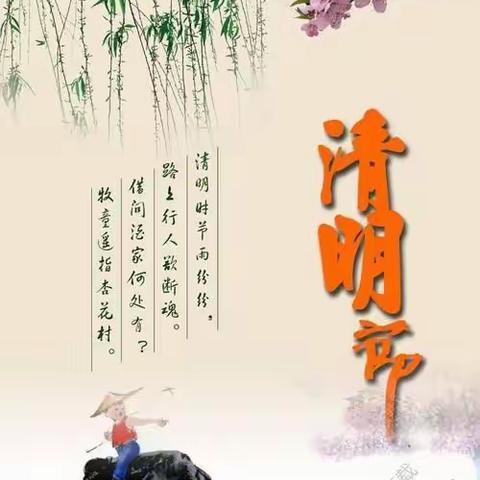 “浓情清明 浸润童心”🍀——吴忠市红寺堡区大河乡蓝天幼儿园清明节美篇