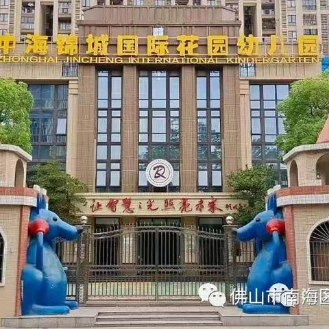 呵护健康，快乐成长——中海锦城幼儿园国庆假期后卫生消毒工作