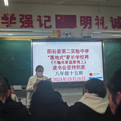 第二实验中学 八年级十五班第一次家长会与《不输在家庭教育上》读书活动