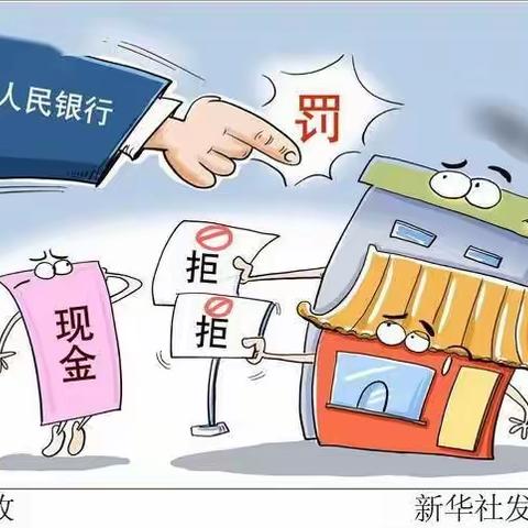 整治拒收人民币 维护人民币法定地位———大连农商银行旅顺支行营业部