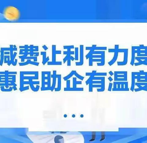 减费让利 金融利民———大连农商银行旅顺支行营业部