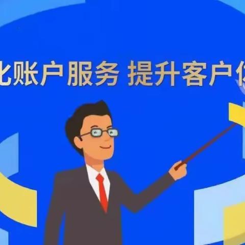 优化账户服务 助力企业发展——大连农商银行旅顺支行营业部