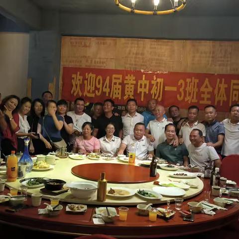 94届黄中初一(3)班同学聚会记