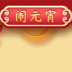 黄流花灯
