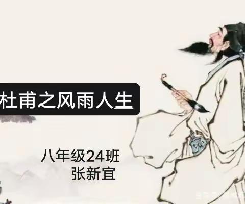 杜甫之风雨人生