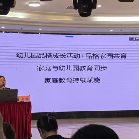 家庭与幼儿园品格同步教育（家长学校）