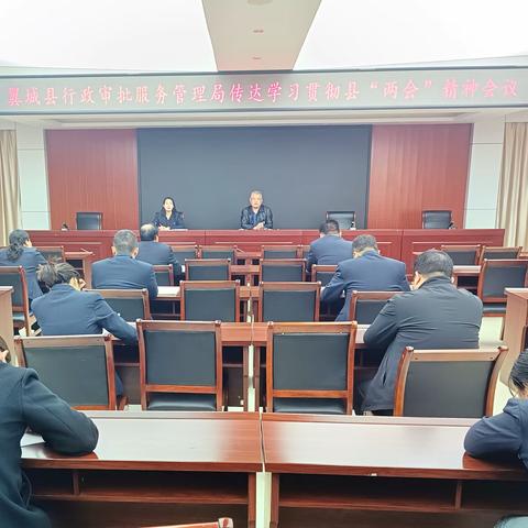 翼城县行政审批服务管理局 召开专题会议传达学习 ‍贯彻县“两会”精神