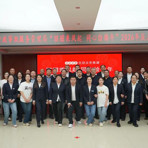 翼城县行政审批服务管理局 举办“骐骥乘风起 同心绘锦年” 庆元旦活动