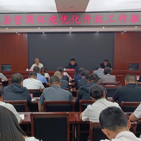 翼城县营商环境优化升级工作推进会召开