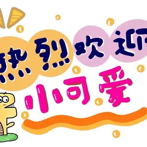 启智增慧  明礼启航——沭阳县梦溪实验学校2024级一年级新生入学仪式