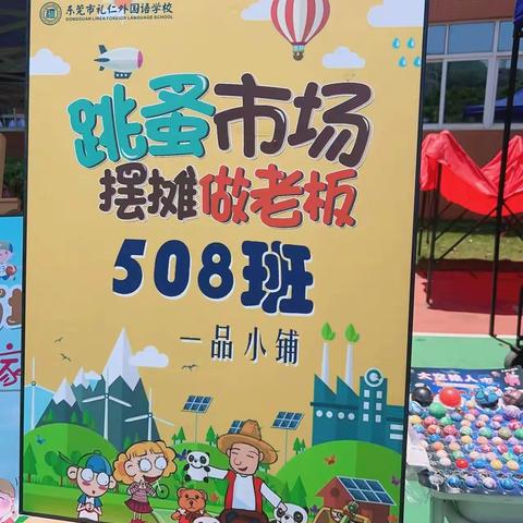 东莞礼仁外国语学校508班德育作业