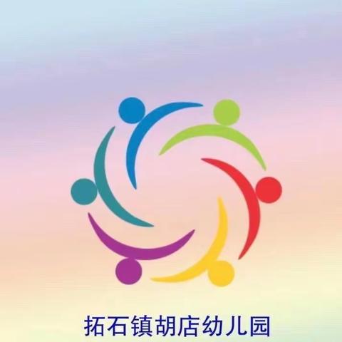 科学预防，用爱守护——拓石镇胡店幼儿园日常卫生消毒工作