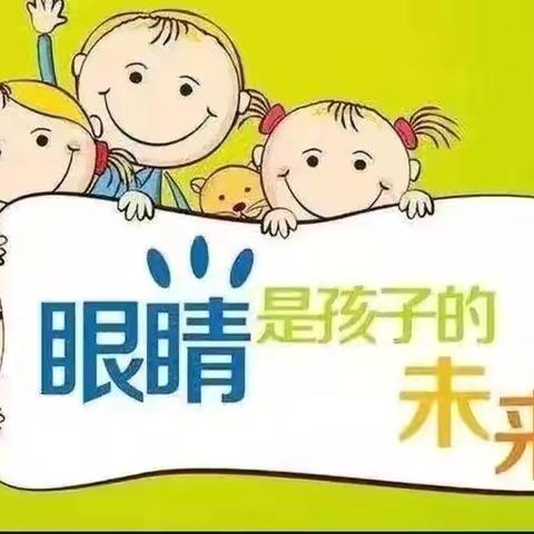 爱眼护眼，从小做起——拓石镇胡店幼儿园