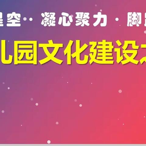 聚焦幼儿园文化建设，共探内涵与品质发展—记娄底市民办教育协会学前教育专业委员会培训团队成员内训