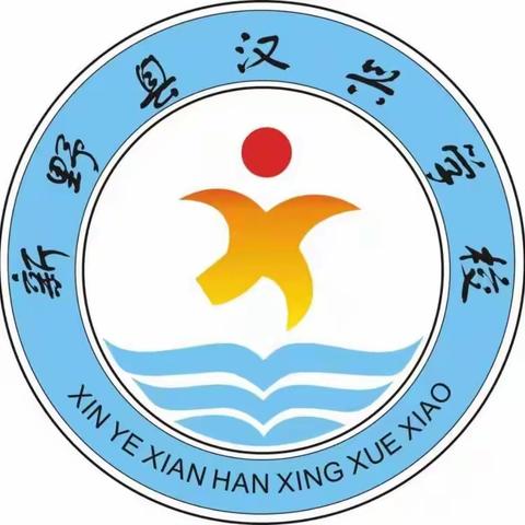 学思悟践凝共识     踔厉奋发开新局