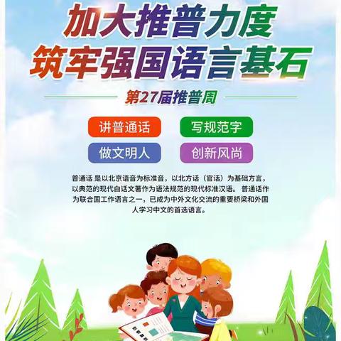 推广普通话 我们在行动——德阳市旌阳区爱尼尔幼儿园第27届推普周活动