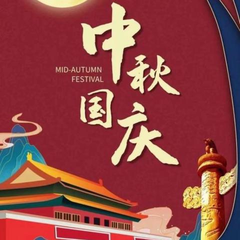 【附中学子这样过国庆】庆祝中国红 金秋正当时——忻州师范学院附属外国语中学初363班郭蔓妮2023年国庆假期实践活动小记