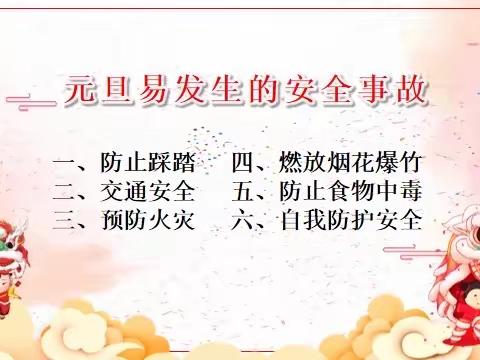 【“三比三争”践行动】丰城四中2024年元旦安全教育致家长的一封信