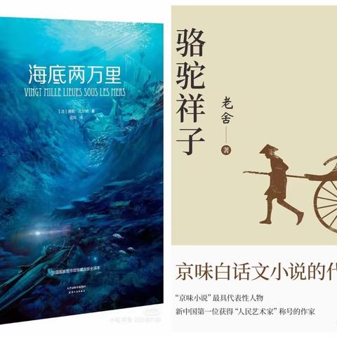 我与经典相约（二） ——《骆驼祥子》《海底两万里》读书分享会 如皋市实验初中七（15）班