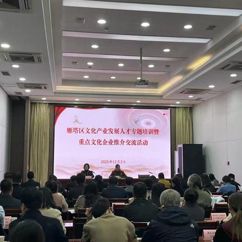 雁塔区举办文化产业发展人才专题培训暨重点文化企业推介交流活动