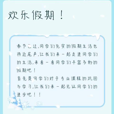 欢乐假期！！师大实验2022级四班五组