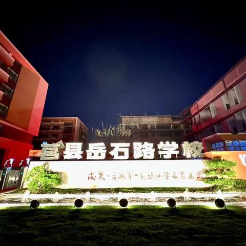 【莒县一小教育集团·岳石路校区】关爱脊柱  健康成长——脊柱健康操篇