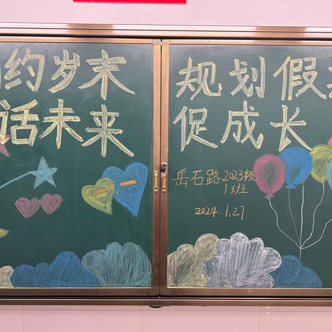 相约岁末话未来，假期规划促成长——莒县第一实验小学岳石路校区2023级1班期末家长会