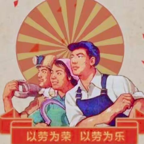 爱劳动，乐成长——两院小学五（4）班假期劳动实践美篇