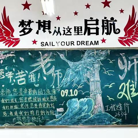 《感恩吾师，点亮青春》