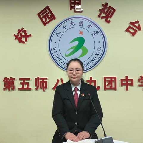 “拒绝校园欺凌，共建平安校园”——八十九团中学举行反校园欺凌专题讲座