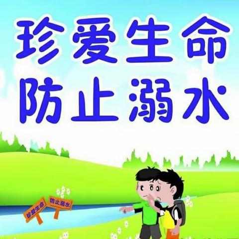 大五班—“防溺水”安全演练