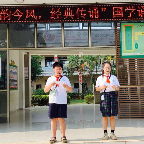 古韵今风，经典传承———文昌市翁田镇文苑小学经典诵读活动