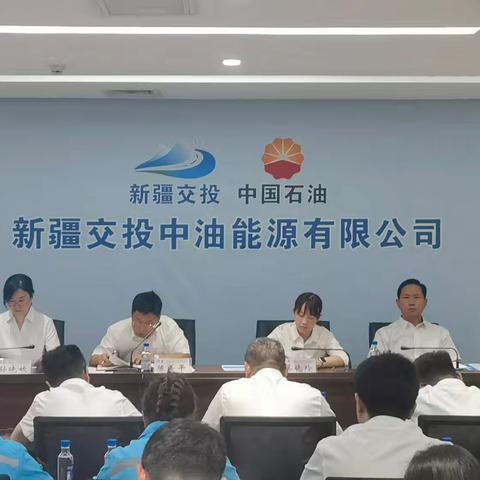 召开警示教育大会