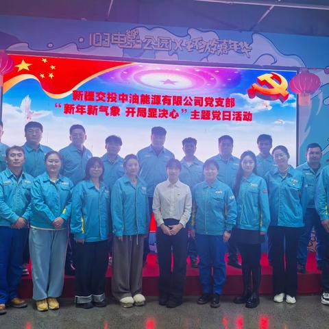 观哪吒传奇 汲奋进力量—交投中油党支部组织观影《哪吒之魔童闹海》主题党日活动