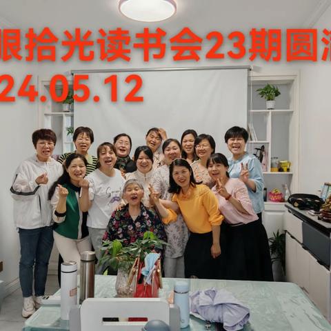 慧眼拾光读书会23期母亲节专场