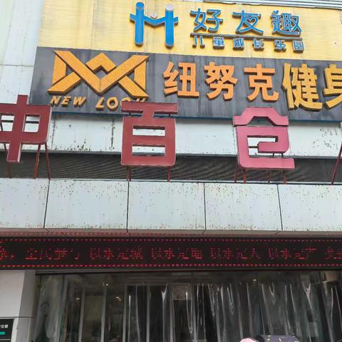 汉东店五星营运巡店检查报告