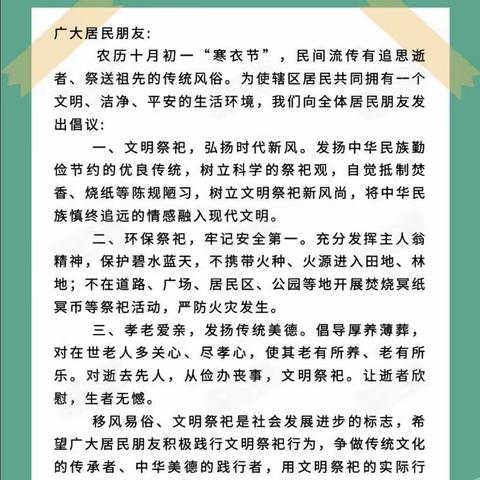 文明祭祀我践行 林草平安齐守护  峰峰矿区全面做好寒衣节期间森林草原防灭火工作