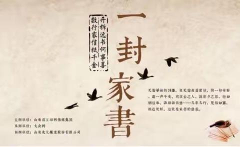 【附中学子这样过元旦】忻州师范学院附属外国语中学社会实践“一封家书感恩情”——361班靳予溪