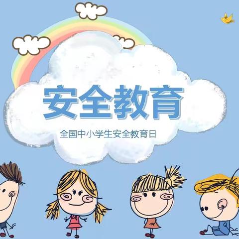【附中学子这样过暑假】防范风险，共筑安全——忻州师范学院附属外国语中学初361班靳予溪2024年暑假实践活动