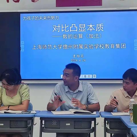 课堂展风采，教研促成长——上海师范大学附属儋州实验学校教育集团小学数学集团化麦维高老师工作室教研公开课活动