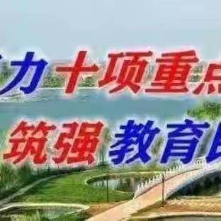 春暖花开季 奋斗正当时——埝城小学第五周值周工作总结