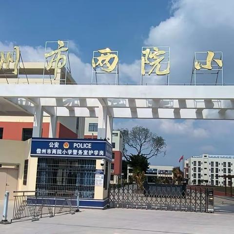 “浸润书香，健康成长” ——儋州市两院小学“经典诵读  营造书香校园”朗诵比赛